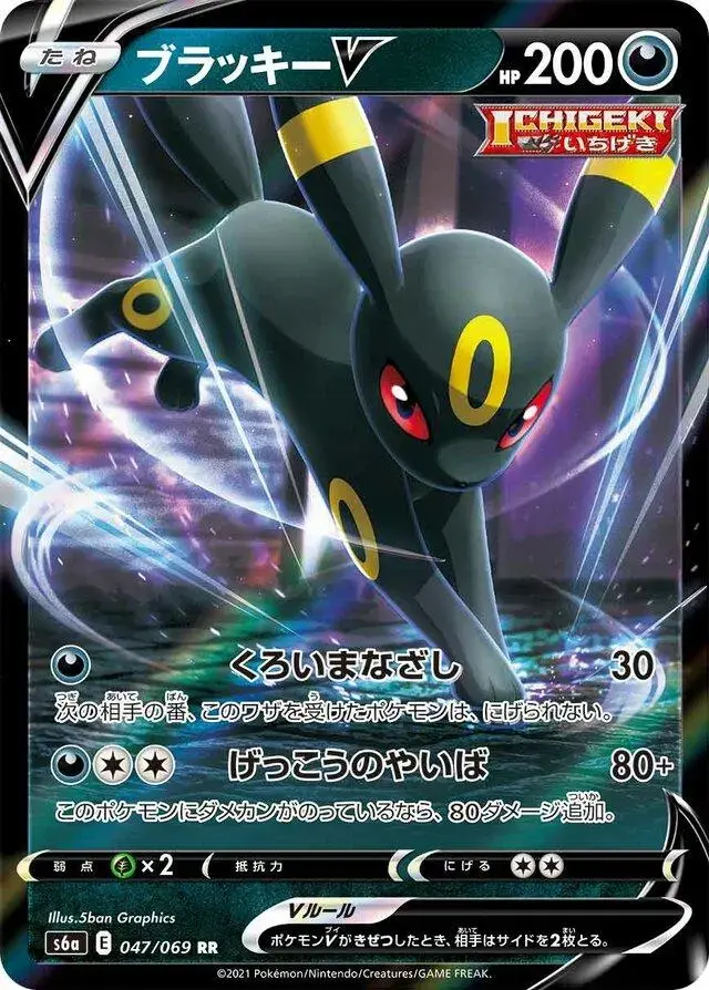 Umbreon V - Pokemon Japanese Eevee Heroes #47