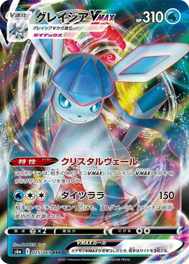 Glaceon VMAX - Pokemon Japanese Eevee Heroes #25