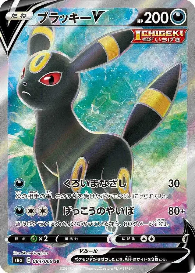 Umbreon V - Pokemon Japanese Eevee Heroes #84