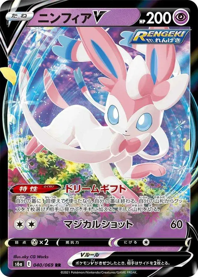 Sylveon V - Pokemon Japanese Eevee Heroes #40