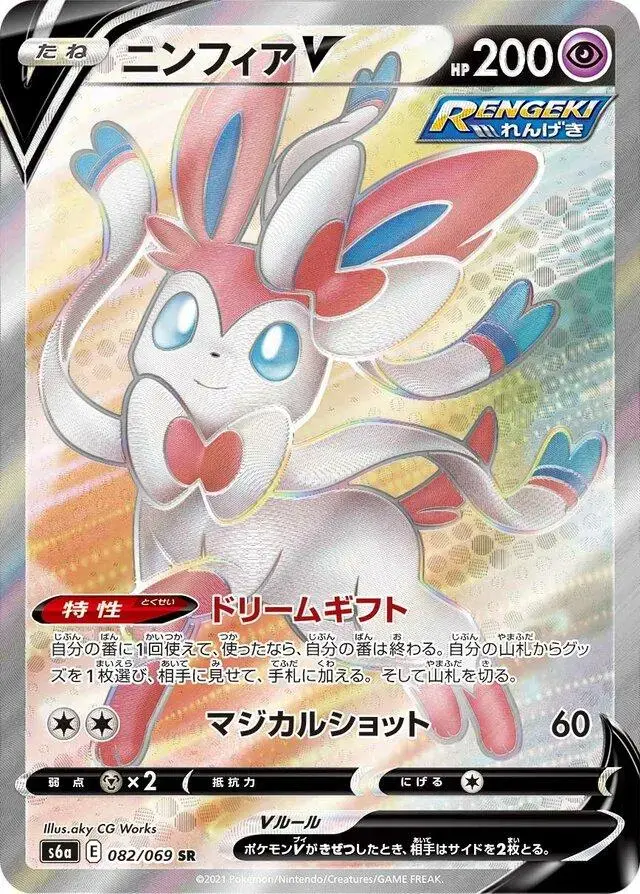 Sylveon V - Pokemon Japanese Eevee Heroes #82
