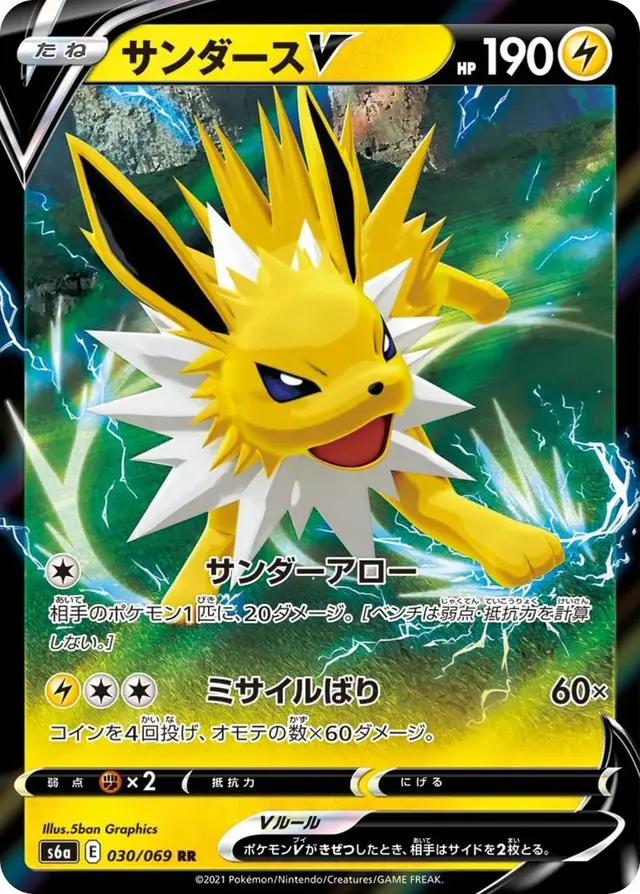Jolteon V - Pokemon Japanese Eevee Heroes #30