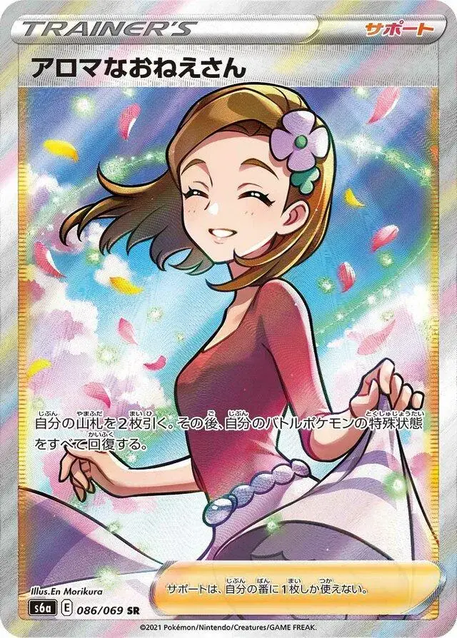 Aroma Lady - Pokemon Japanese Eevee Heroes #86