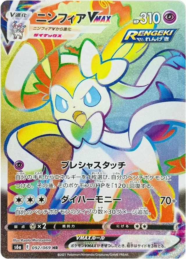 Sylveon VMAX - Pokemon Japanese Eevee Heroes #92