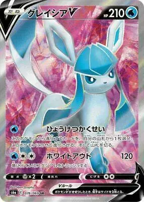 Glaceon V - Pokemon Japanese Eevee Heroes #76