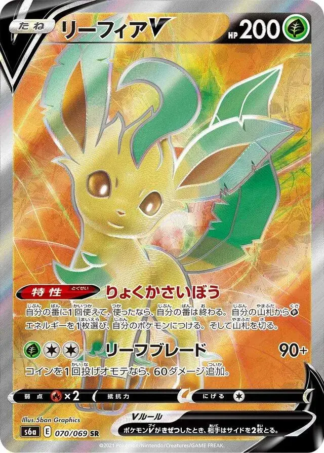 Leafeon V - Pokemon Japanese Eevee Heroes #70