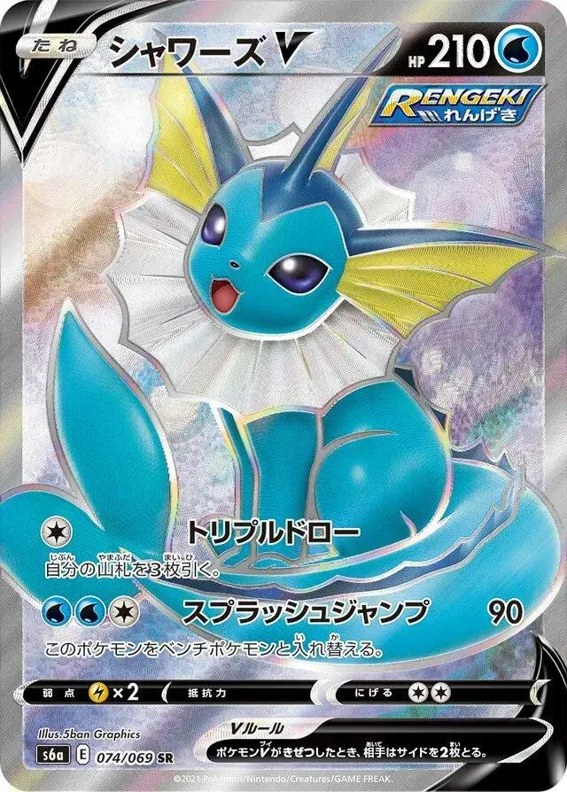 Vaporeon V - Pokemon Japanese Eevee Heroes #74