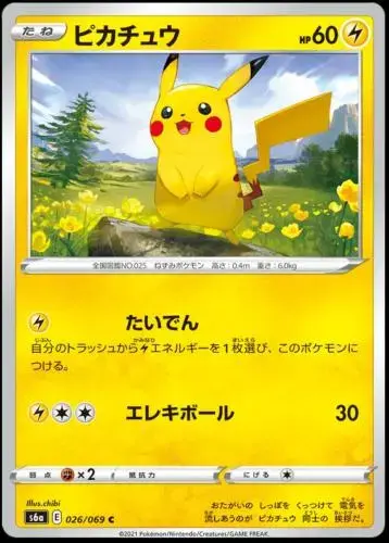 Pikachu - Pokemon Japanese Eevee Heroes #26
