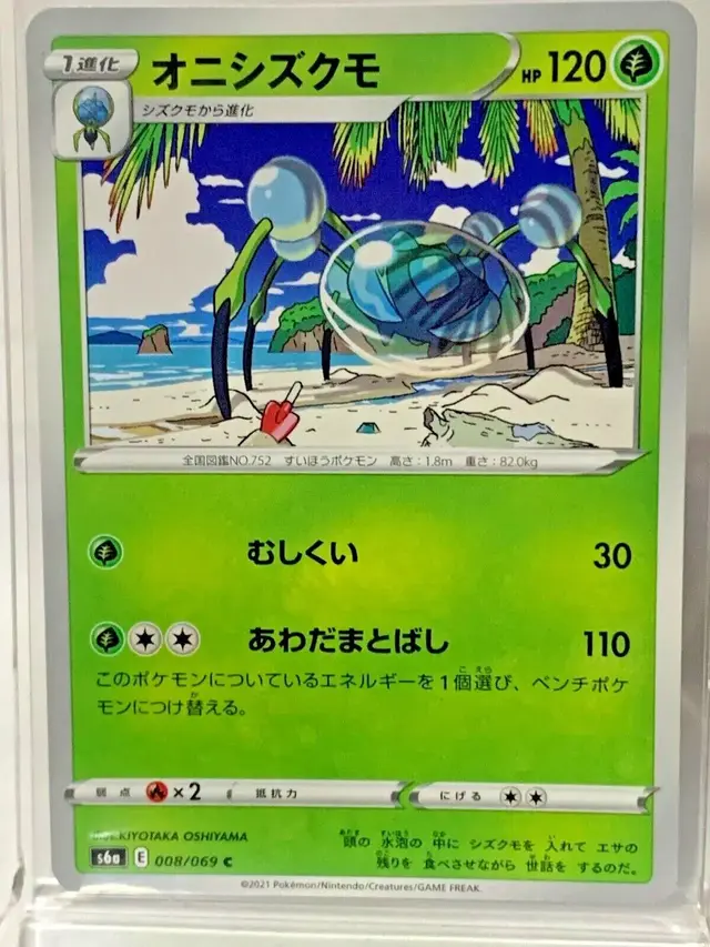 Araquanid - Pokemon Japanese Eevee Heroes #8
