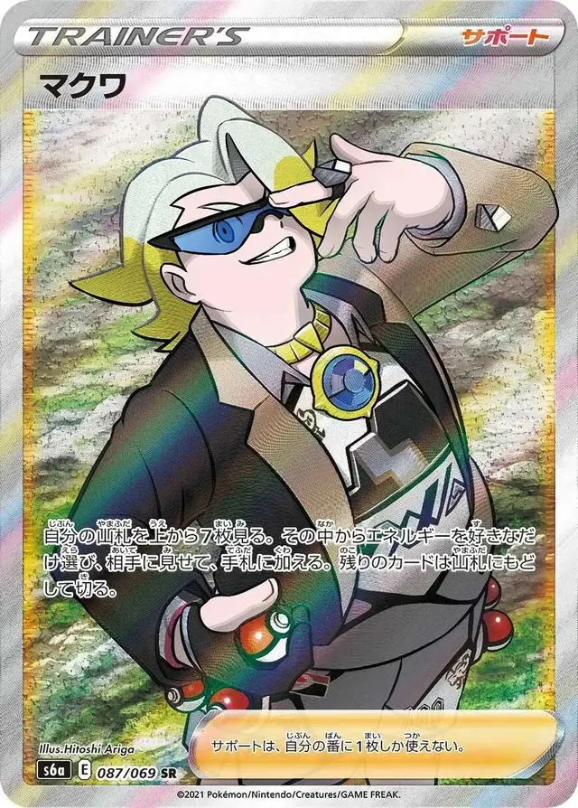 Gordie - Pokemon Japanese Eevee Heroes #87