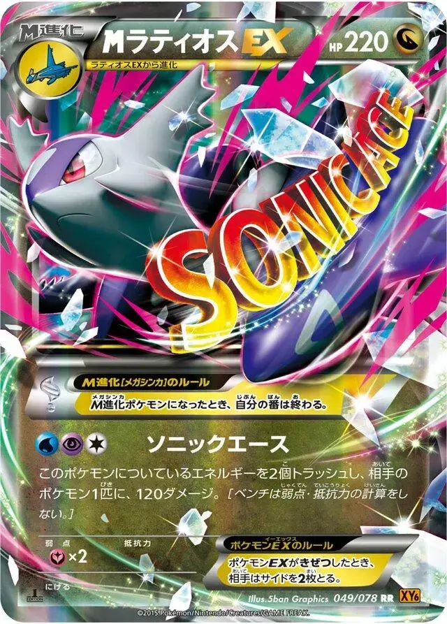 M Latios EX - Pokemon Japanese Emerald Break #49
