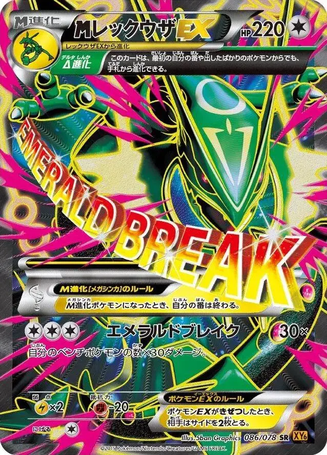 M Rayquaza EX