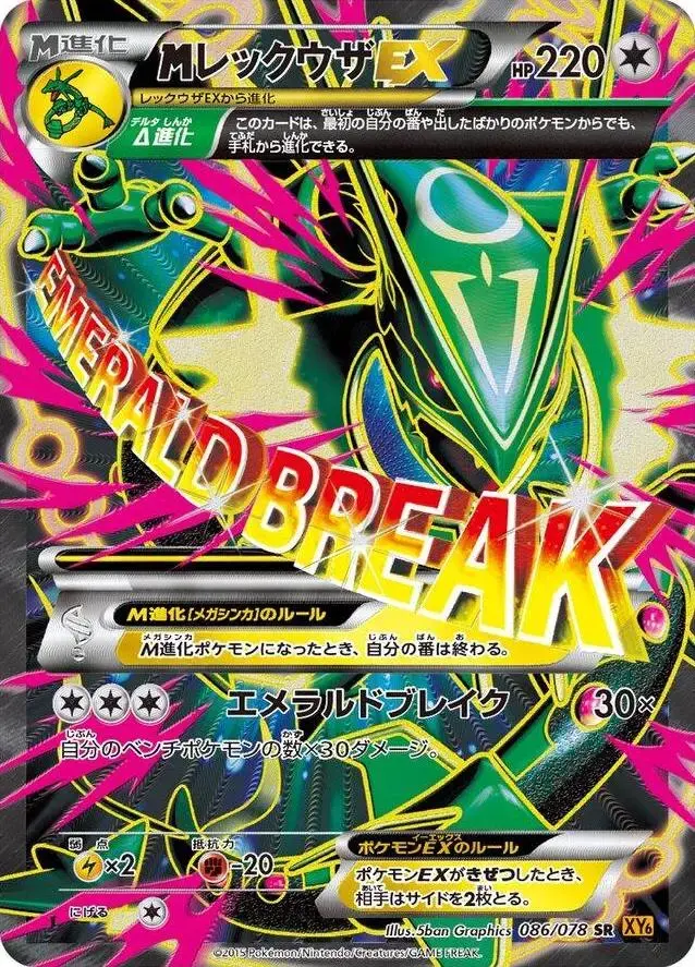 M Rayquaza EX [1st Edition] - Pokemon Japanese Emerald Break #86