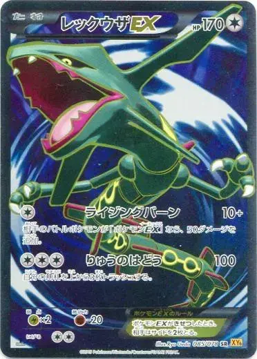 Rayquaza EX - Pokemon Japanese Emerald Break #85