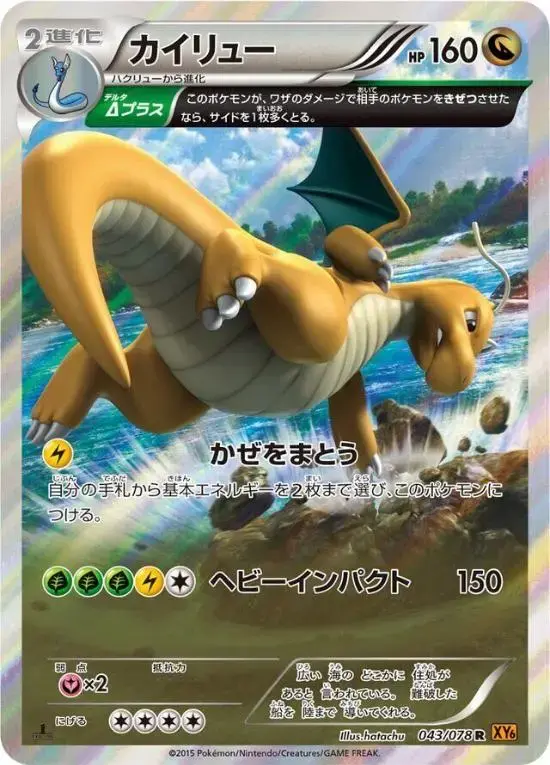 Dragonite - Pokemon Japanese Emerald Break #43