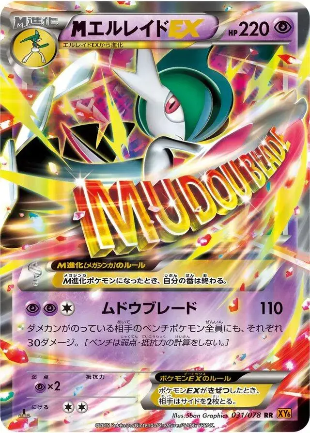 M Gallade EX - Pokemon Japanese Emerald Break #31