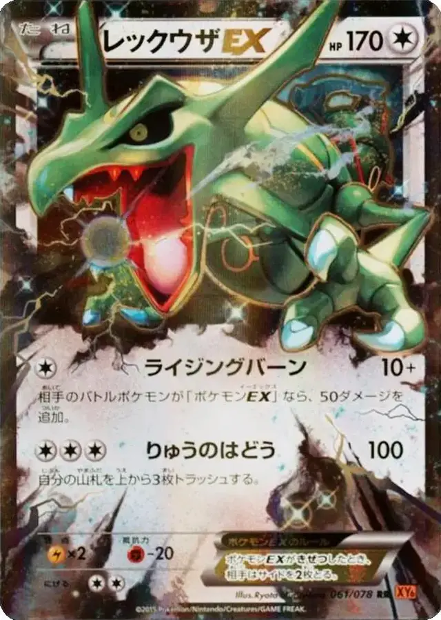 Rayquaza EX - Pokemon Japanese Emerald Break #61