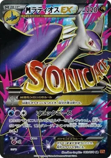M Latios EX