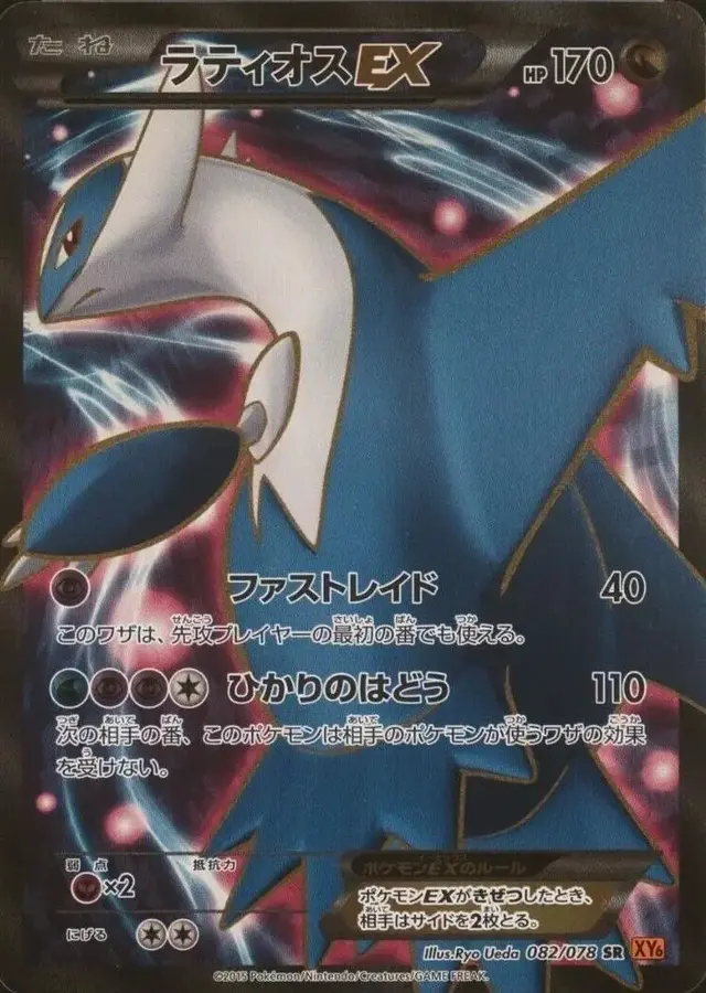 Latios EX - Pokemon Japanese Emerald Break #82
