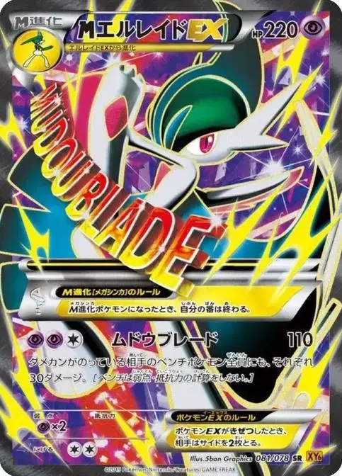 M Gallade EX - Pokemon Japanese Emerald Break #81