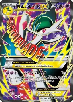 M Gallade EX #81 - Pokemon Japanese Emerald Break