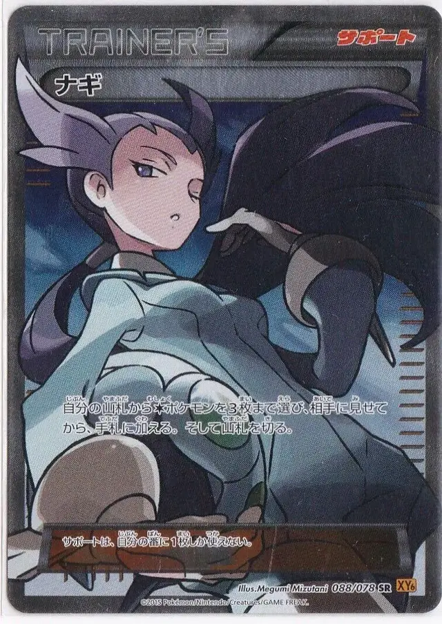 Winona - Pokemon Japanese Emerald Break #88