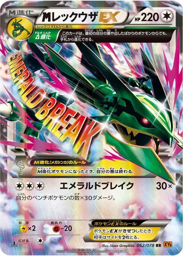 M Rayquaza EX [1st Edition] - Pokemon Japanese Emerald Break #62