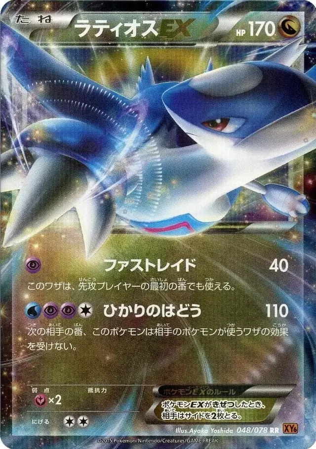 Latios EX - Pokemon Japanese Emerald Break #48