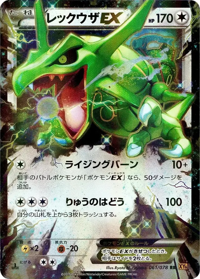 Rayquaza EX [1st Edition] - Pokemon Japanese Emerald Break #61