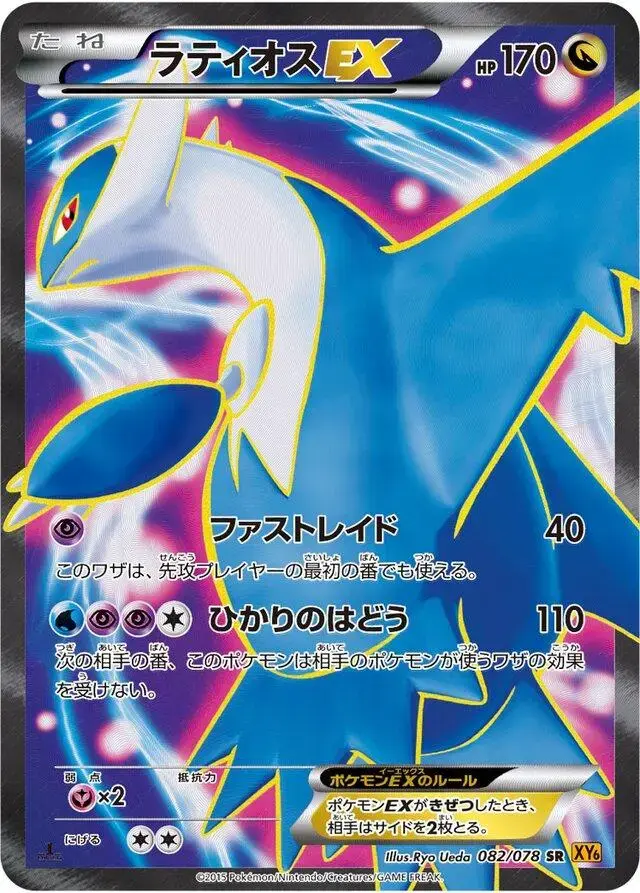 Latios EX [1st Edition]