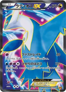 Latios EX [1st Edition] #82 - Pokemon Japanese Emerald Break