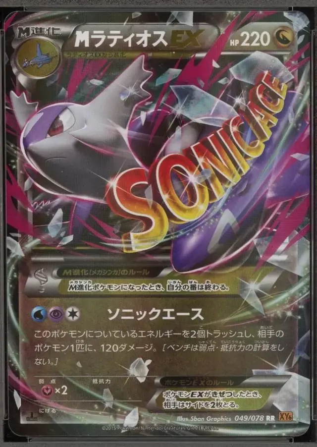 M Latios EX [1st Edition]