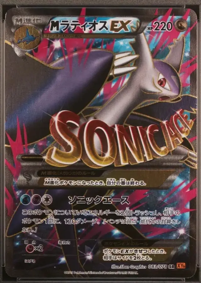 M Latios EX [1st Edition]
