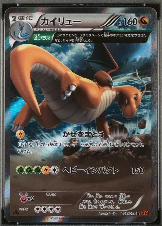 Dragonite [1st Edition] - Pokemon Japanese Emerald Break #43