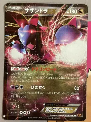 Hydreigon EX - Pokemon Japanese Emerald Break #50