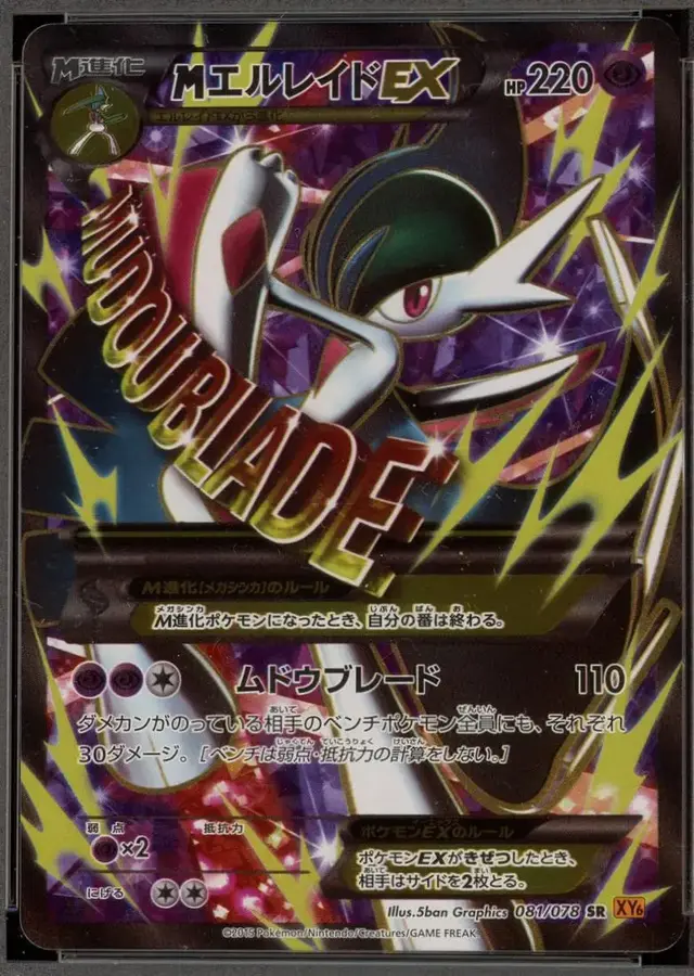 M Gallade EX [1st Edition] - Pokemon Japanese Emerald Break #81