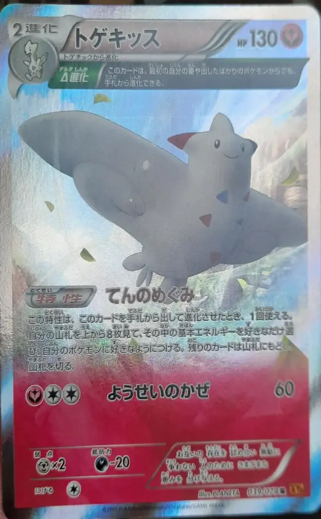 Togekiss - Pokemon Japanese Emerald Break #39