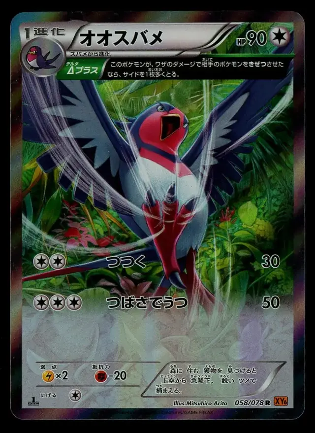 Swellow