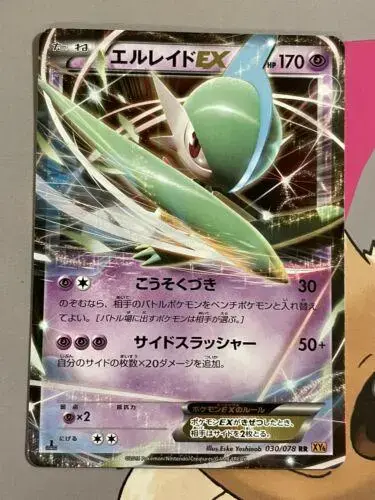 Gallade EX - Pokemon Japanese Emerald Break #30