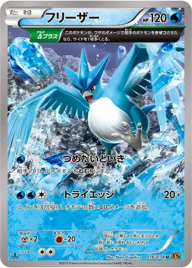 Articuno - Pokemon Japanese Emerald Break #16