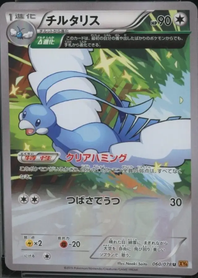 Altaria - Pokemon Japanese Emerald Break #60