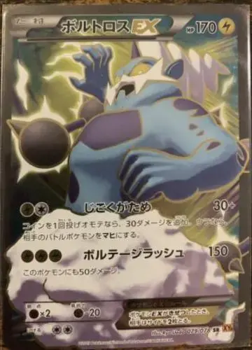 Thundurus EX