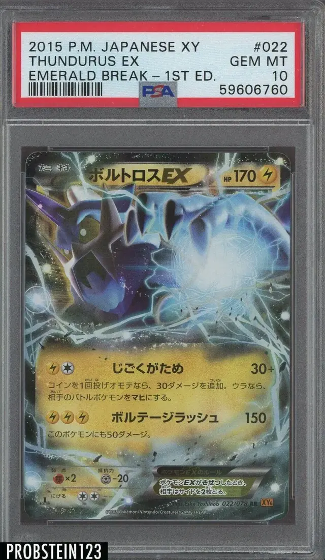 Thundurus EX - Pokemon Japanese Emerald Break #22