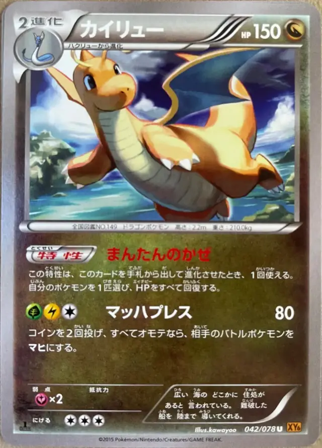 Dragonite [1st Edition] - Pokemon Japanese Emerald Break #42
