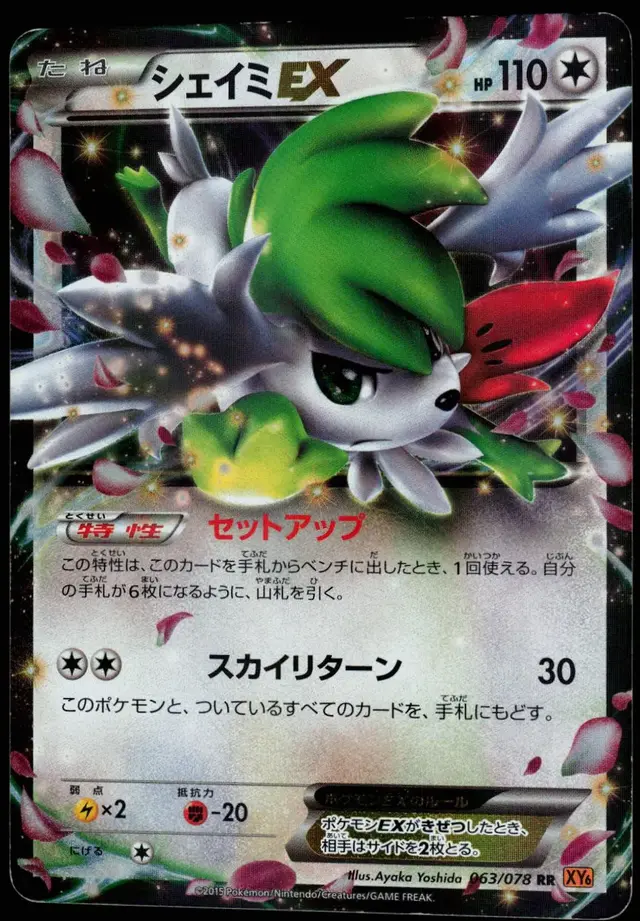Shaymin EX [1st Edition] - Pokemon Japanese Emerald Break #63