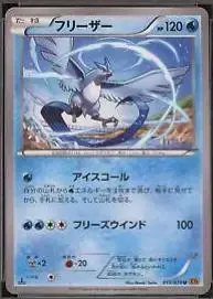 Articuno - Pokemon Japanese Emerald Break #15