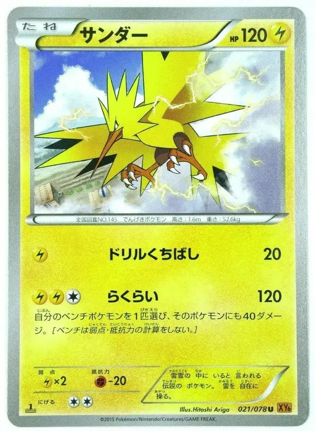 Zapdos - Pokemon Japanese Emerald Break #21