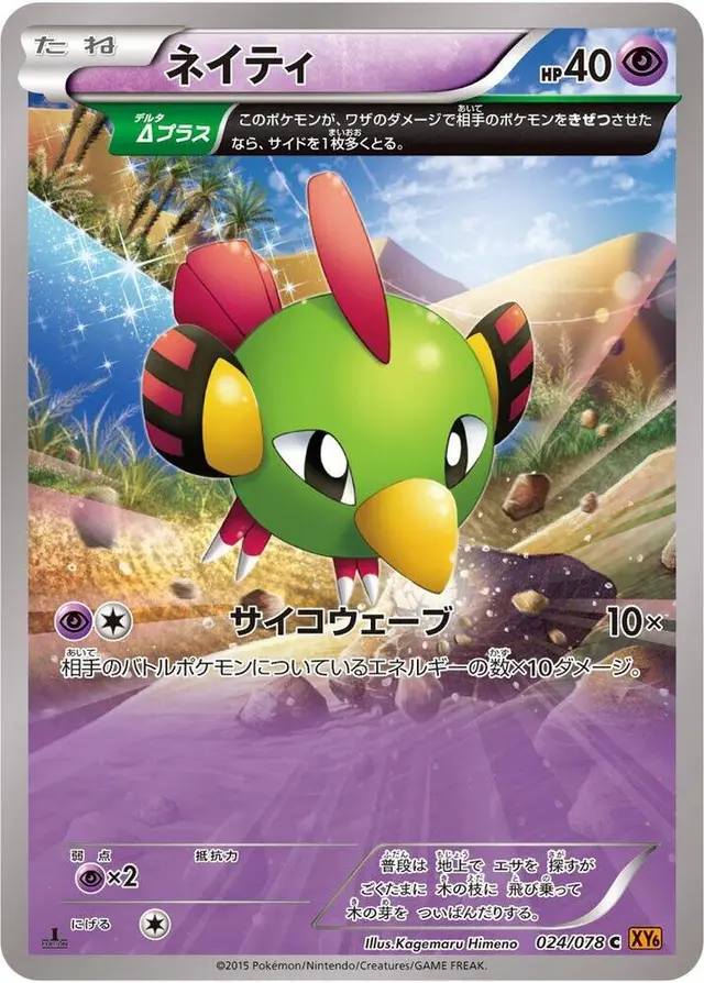 Natu [1st Edition] - Pokemon Japanese Emerald Break #24