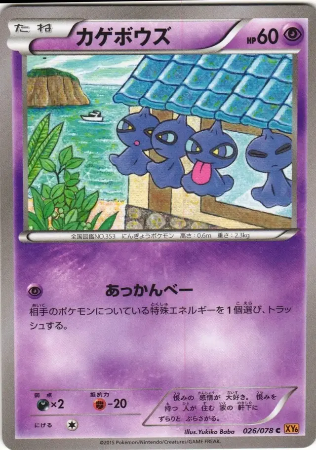 Shuppet - Pokemon Japanese Emerald Break #26