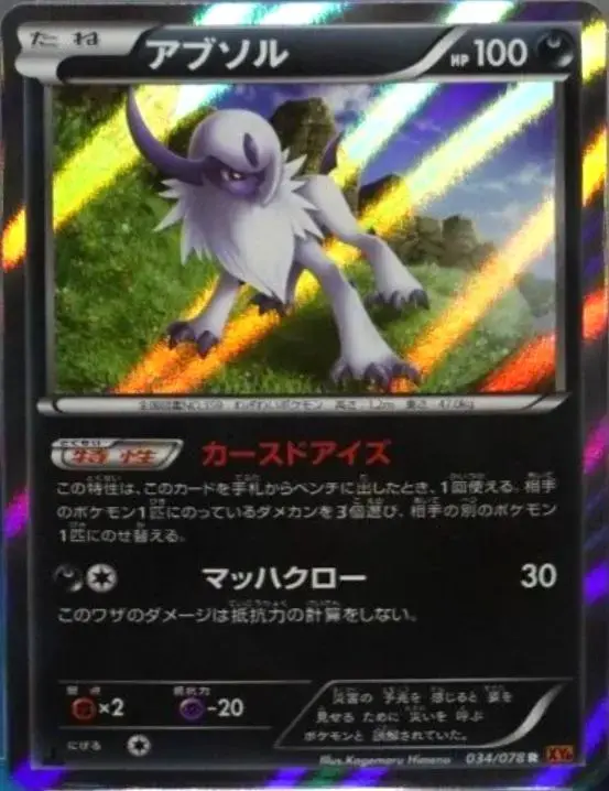 Absol